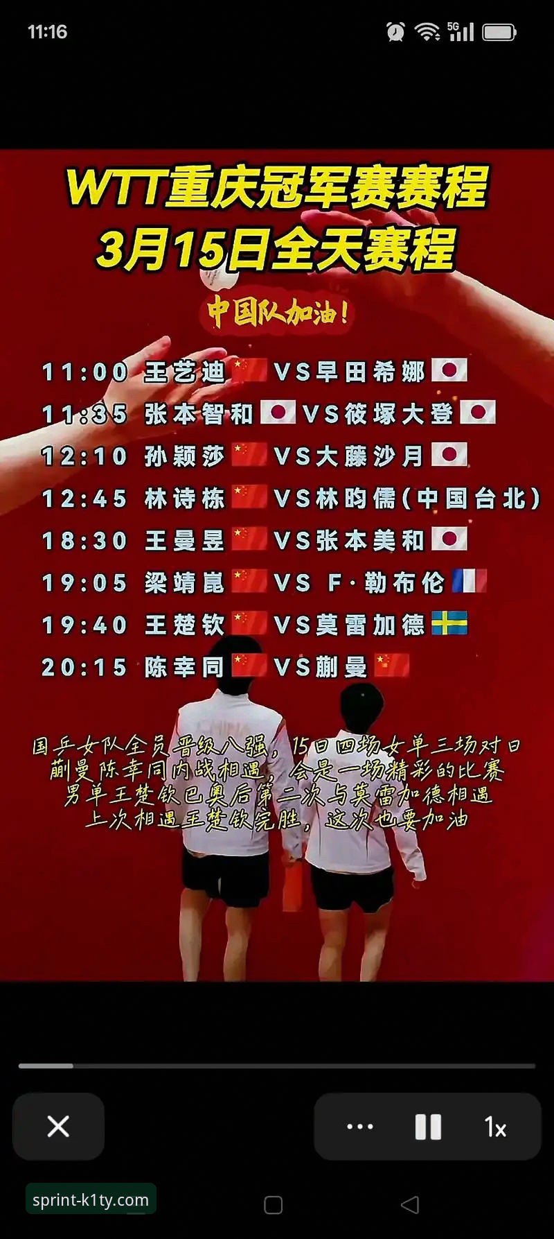 K1体育APP是正规的吗iOS版 在K1体育APP上深度解析WTT重庆赛:一场青春风暴的完整观赛指南